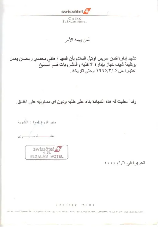 شهادة خبرة من فندق سويس أوتيل السلام بالقاهرة